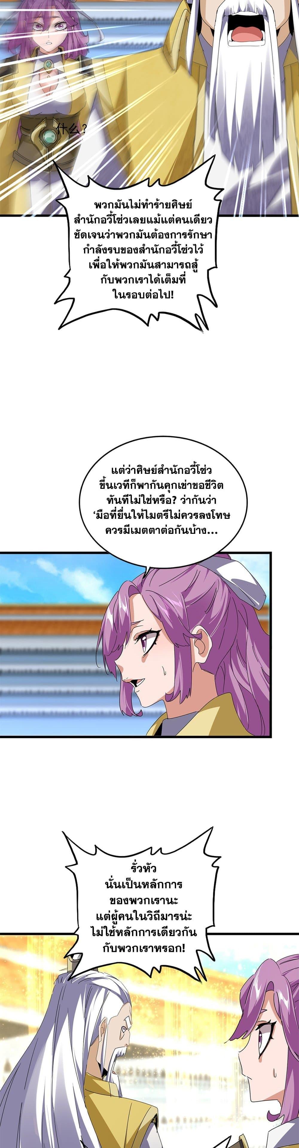 Magic Emperor ตอนที่ 664 4