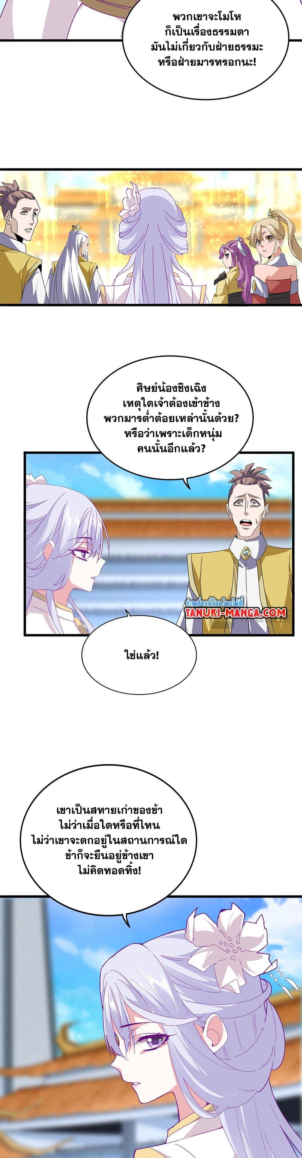 Magic Emperor ตอนที่ 664 7