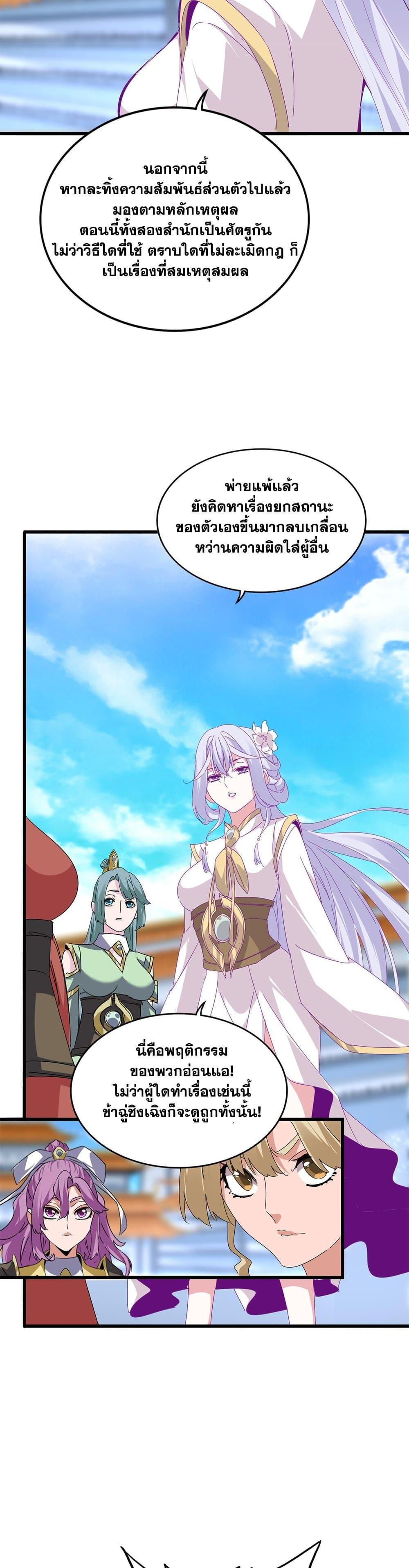 Magic Emperor ตอนที่ 664 8