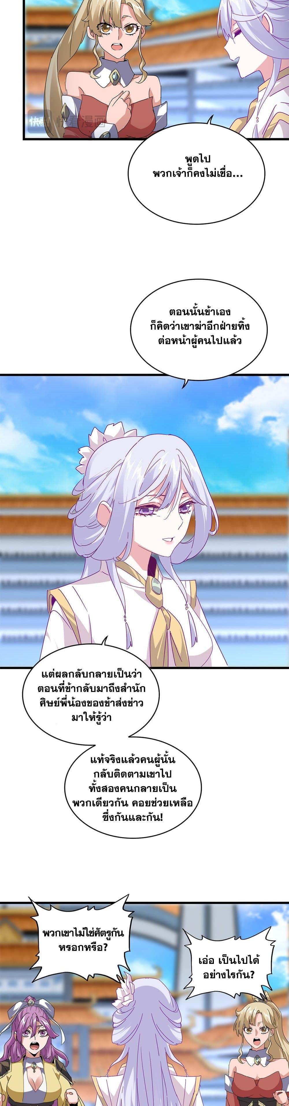 Magic Emperor ตอนที่ 664 15