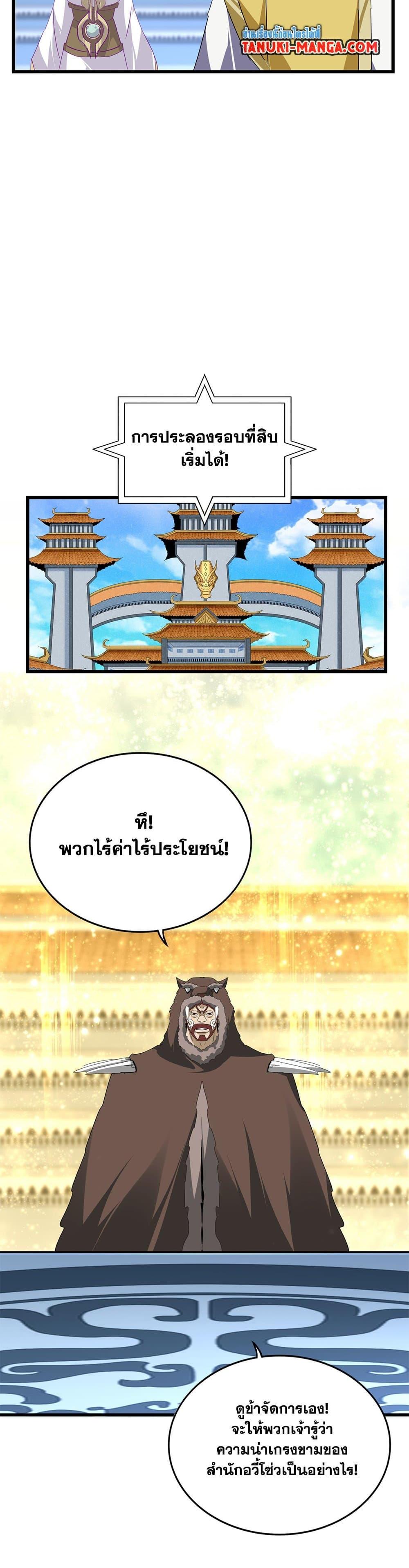 Magic Emperor ตอนที่ 664 17