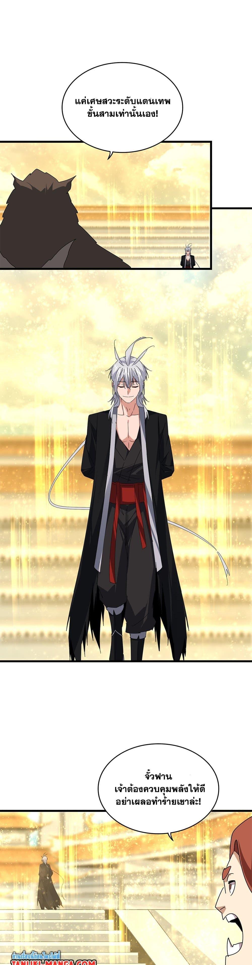 Magic Emperor ตอนที่ 664 18