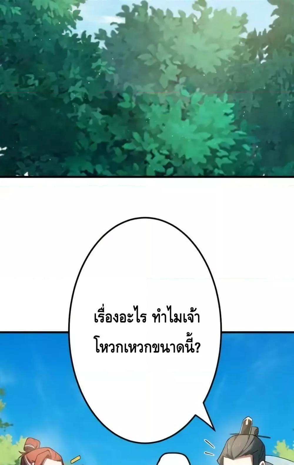The Empress Is Actually My Disciple ตอนที่ 66 42
