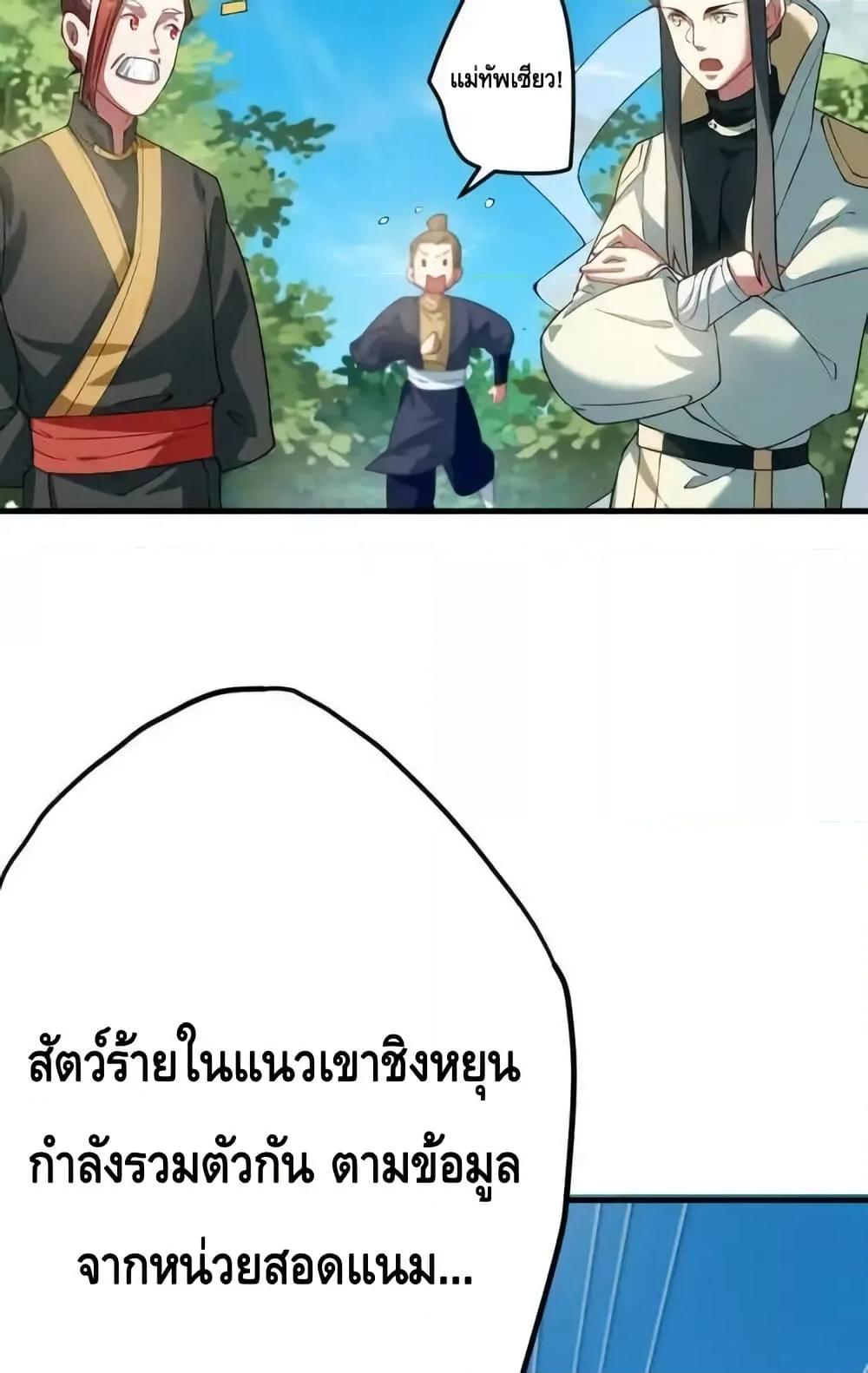 The Empress Is Actually My Disciple ตอนที่ 66 43