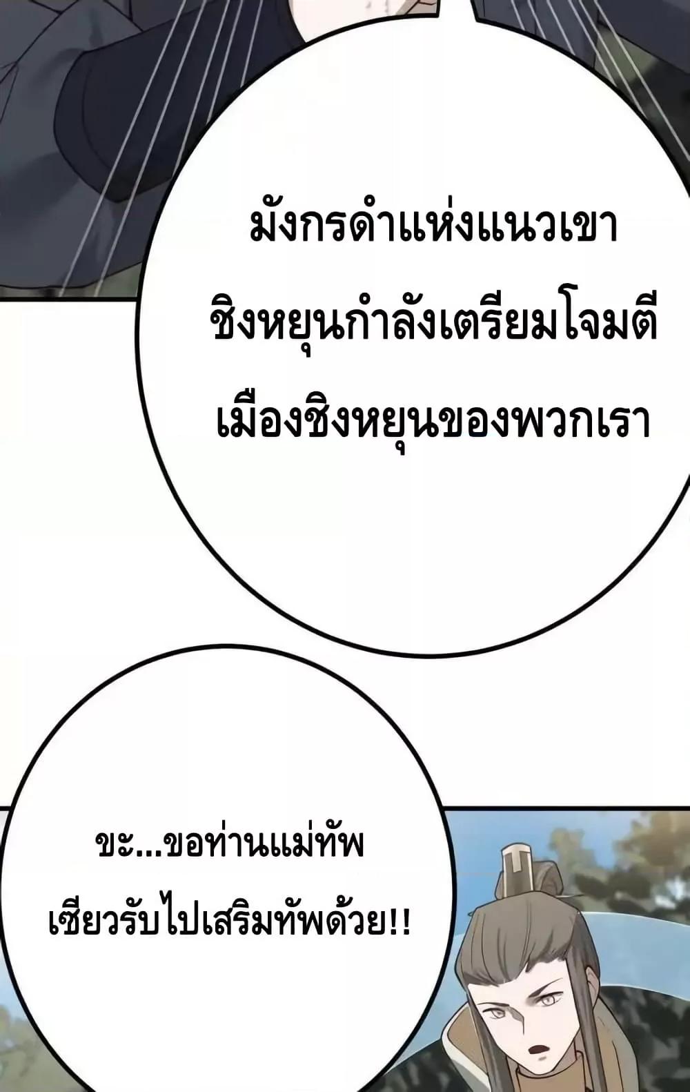The Empress Is Actually My Disciple ตอนที่ 66 45