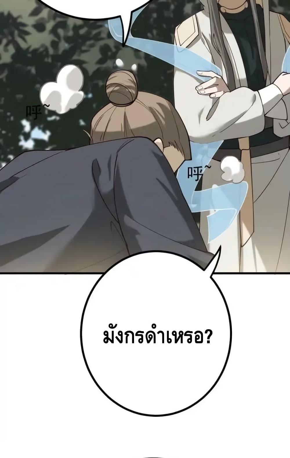 The Empress Is Actually My Disciple ตอนที่ 66 46