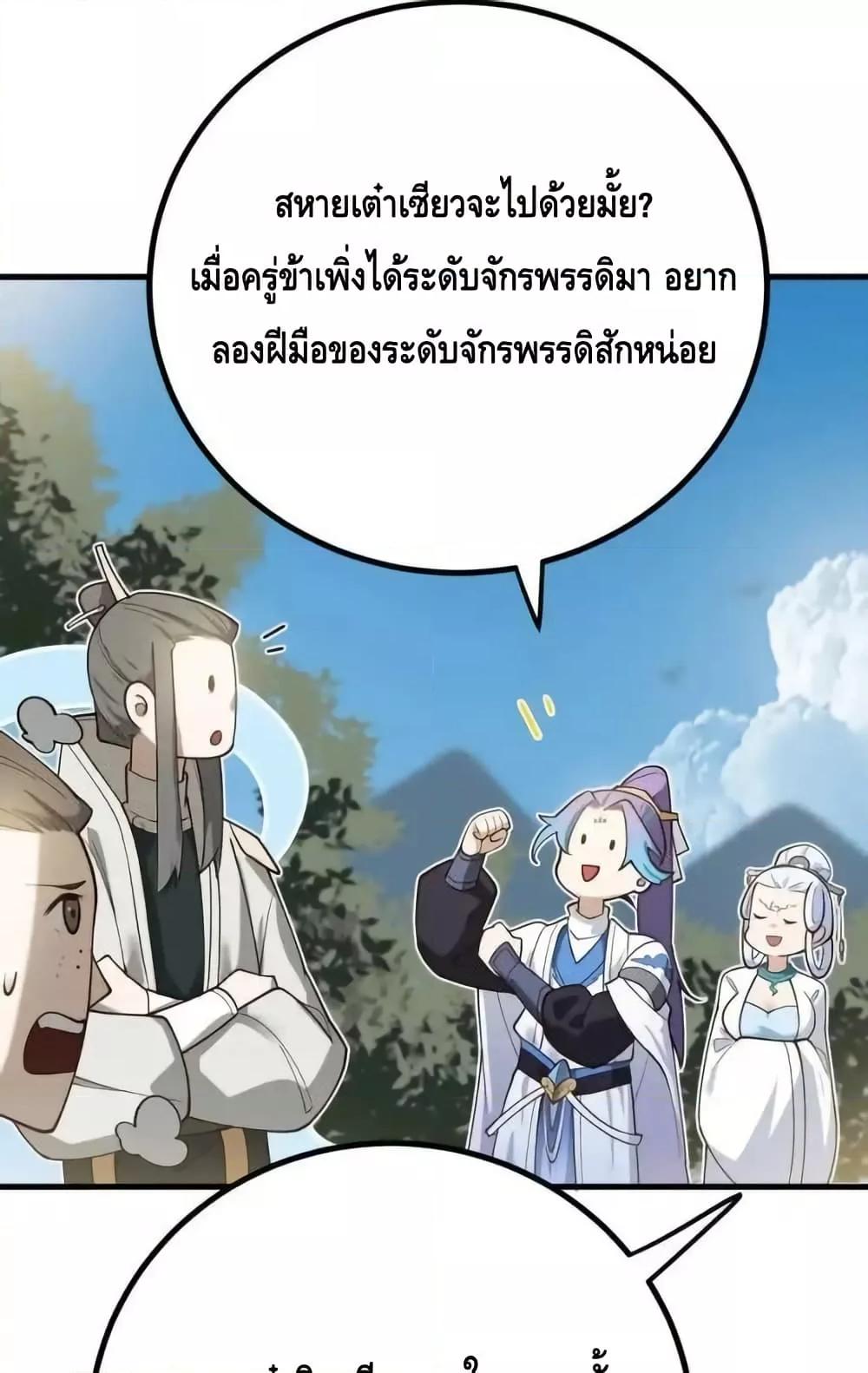 The Empress Is Actually My Disciple ตอนที่ 66 47