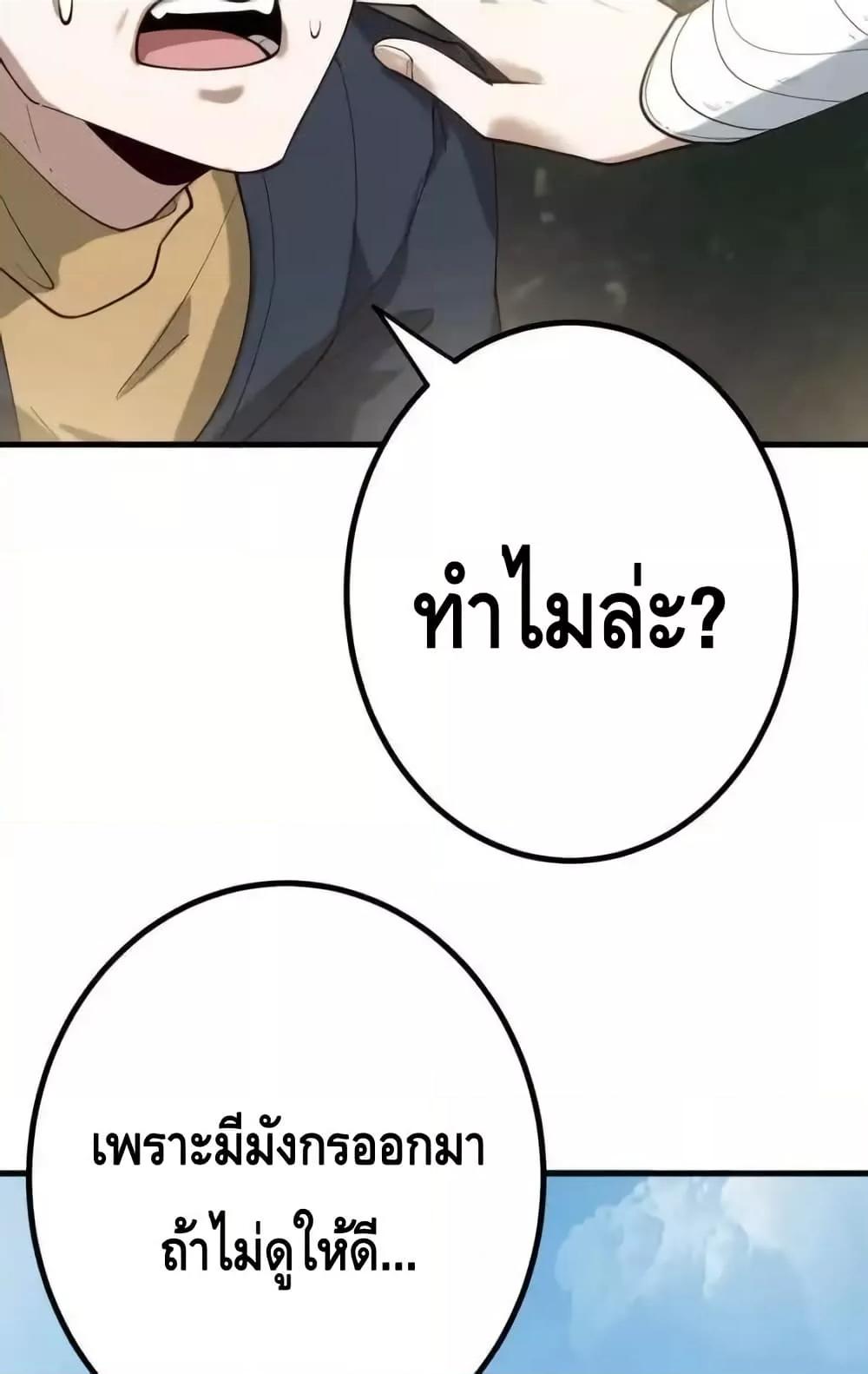 The Empress Is Actually My Disciple ตอนที่ 66 49