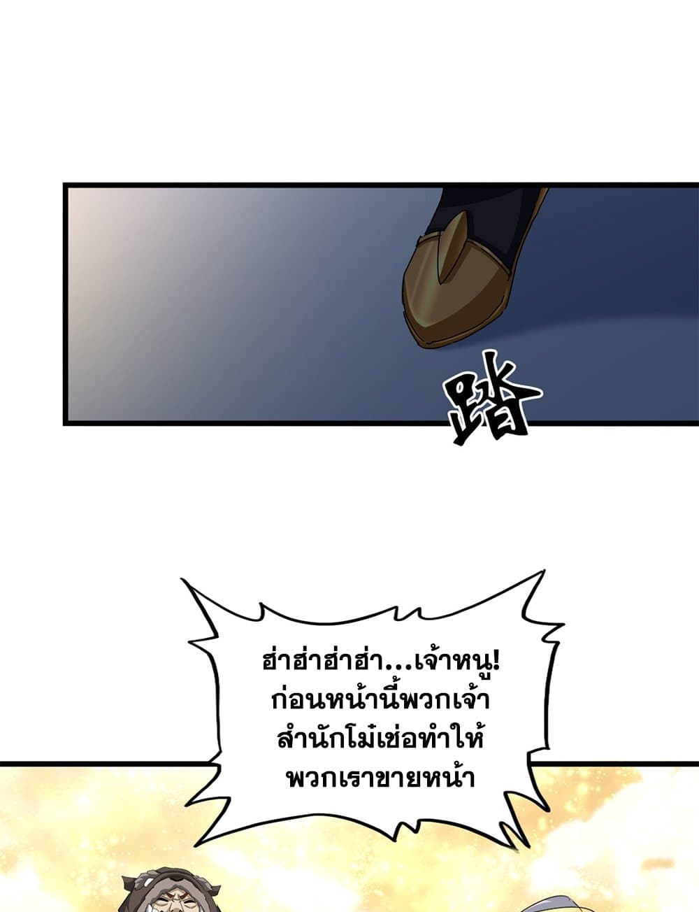 Magic Emperor ตอนที่ 665 4
