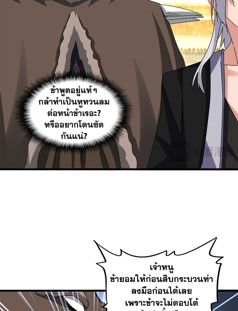 Magic Emperor ตอนที่ 665 14