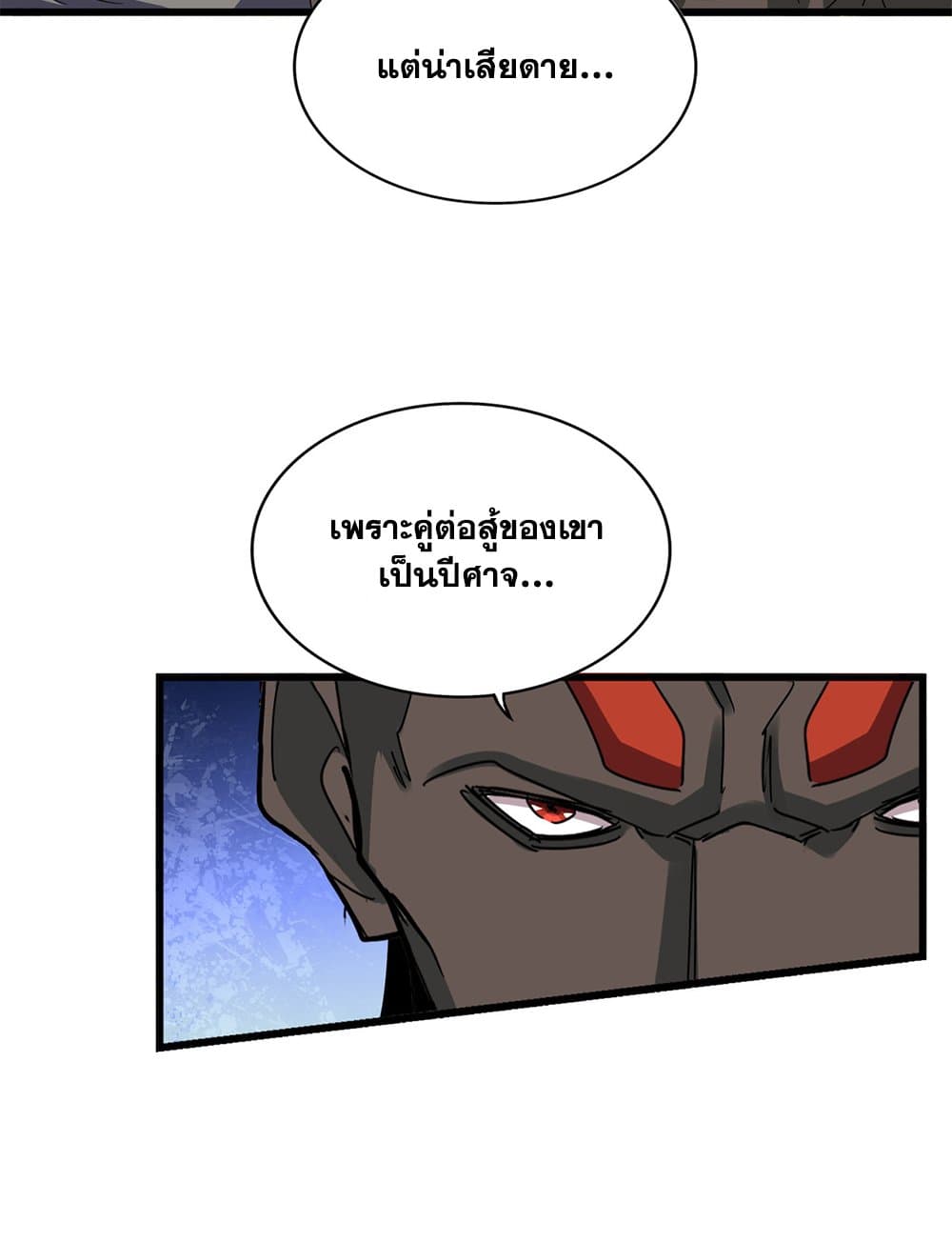 Magic Emperor ตอนที่ 665 22