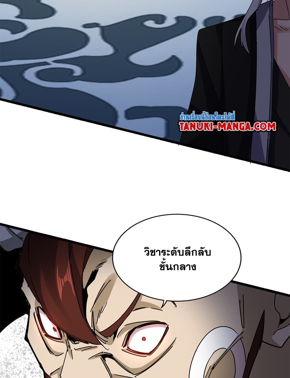 Magic Emperor ตอนที่ 665 24