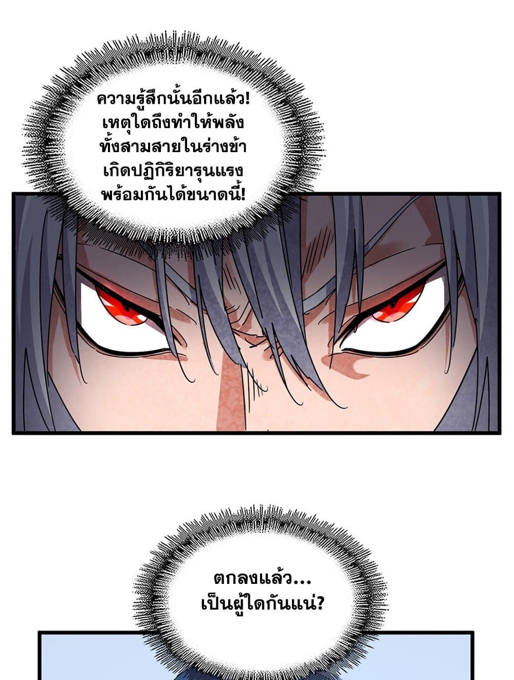 Magic Emperor ตอนที่ 666 6