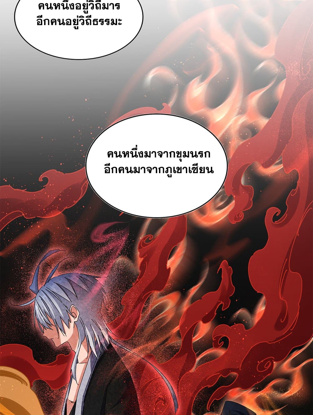 Magic Emperor ตอนที่ 666 9