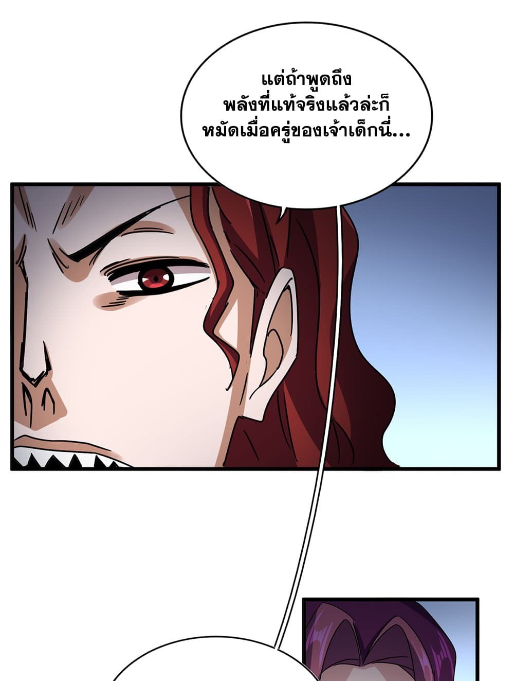 Magic Emperor ตอนที่ 666 11