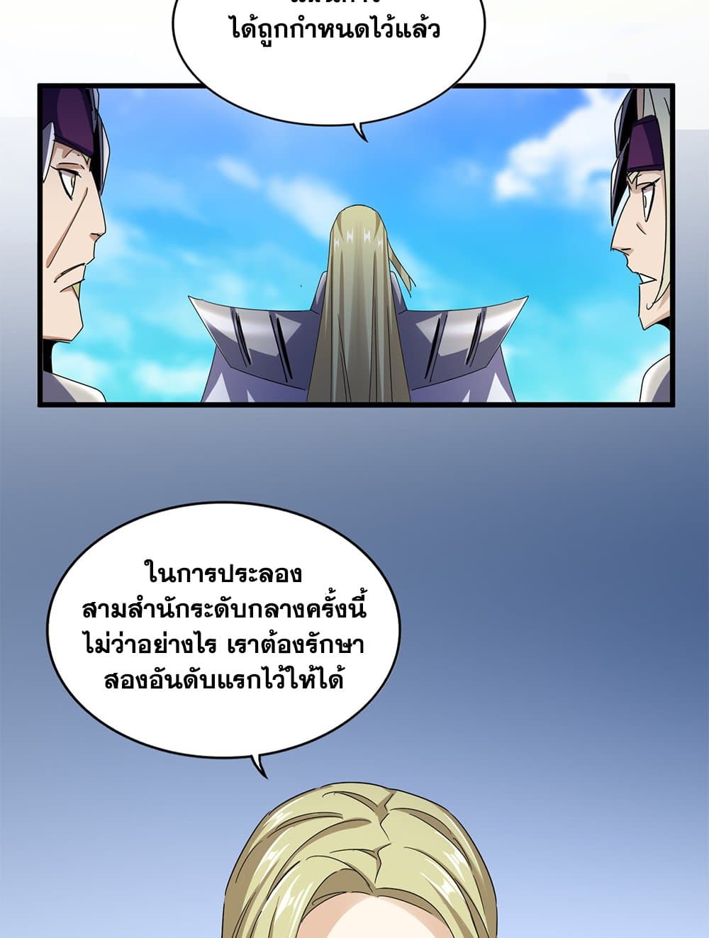 Magic Emperor ตอนที่ 666 14