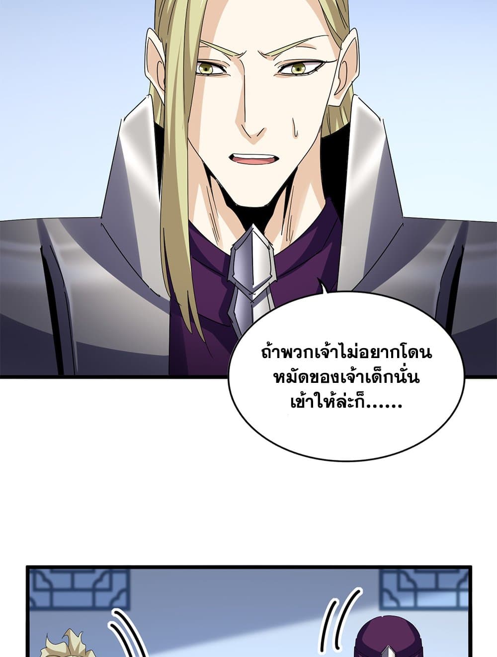 Magic Emperor ตอนที่ 666 15