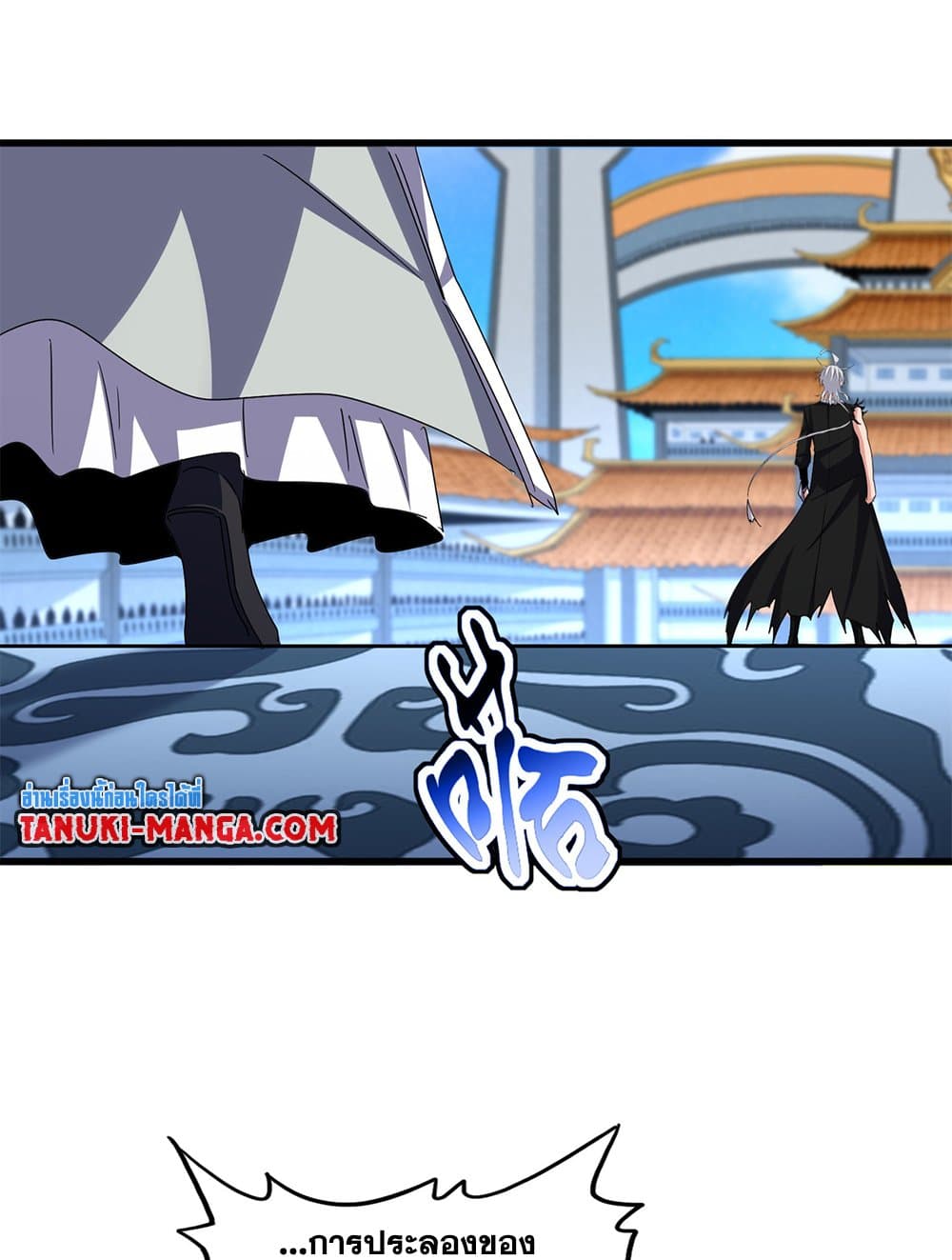 Magic Emperor ตอนที่ 666 17