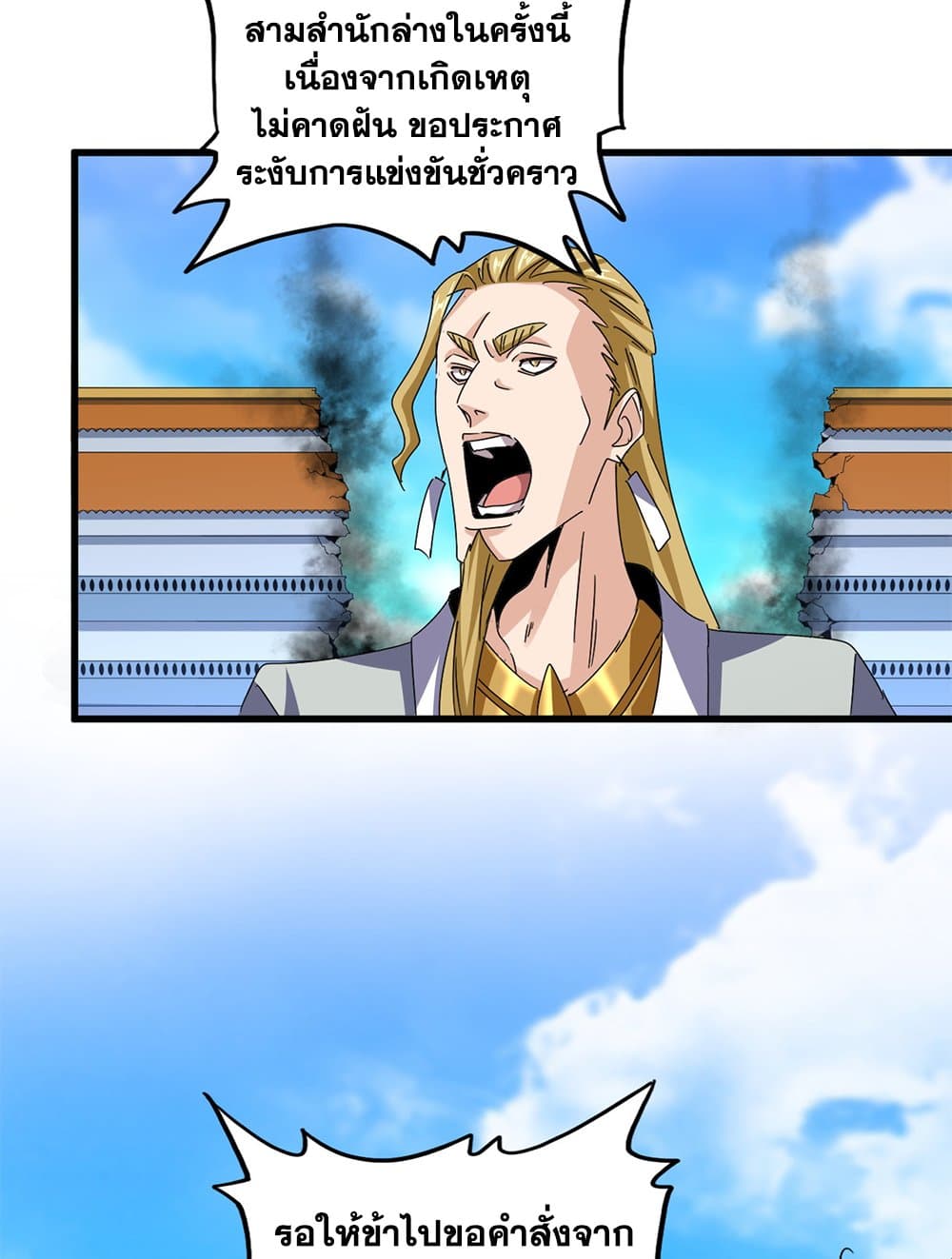 Magic Emperor ตอนที่ 666 18