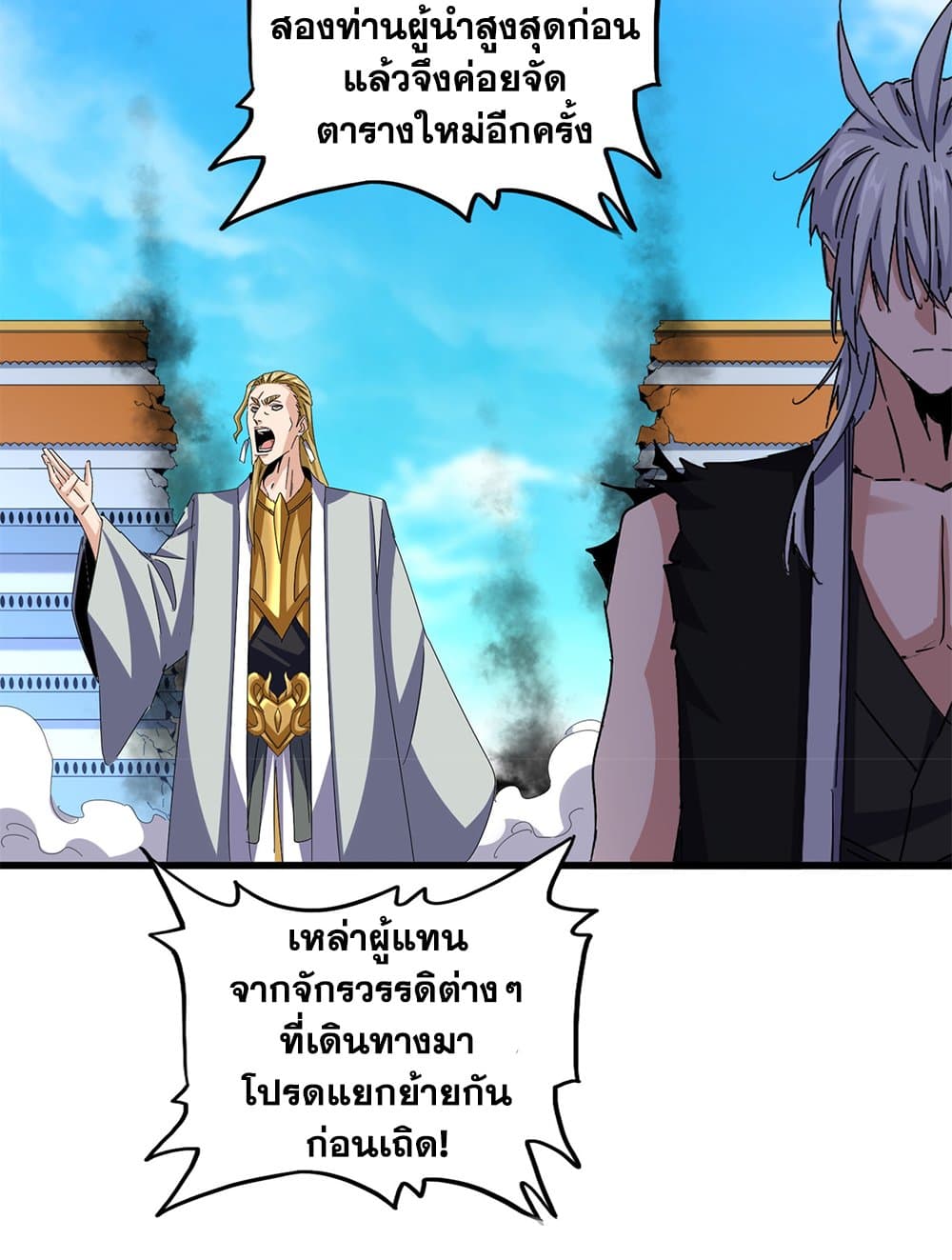 Magic Emperor ตอนที่ 666 19
