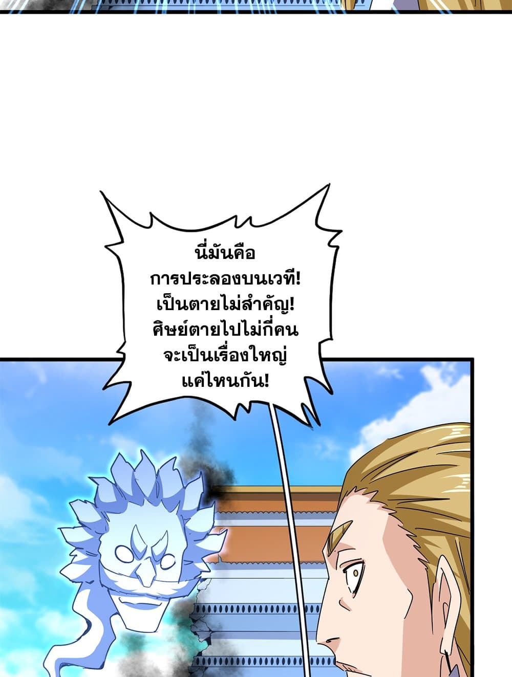 Magic Emperor ตอนที่ 666 22