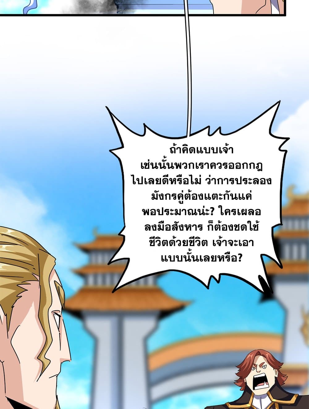 Magic Emperor ตอนที่ 666 23