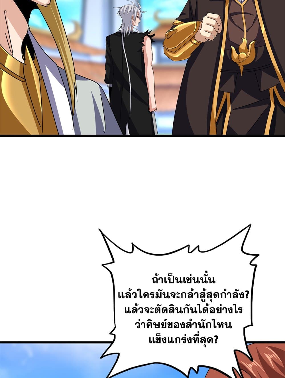 Magic Emperor ตอนที่ 666 24
