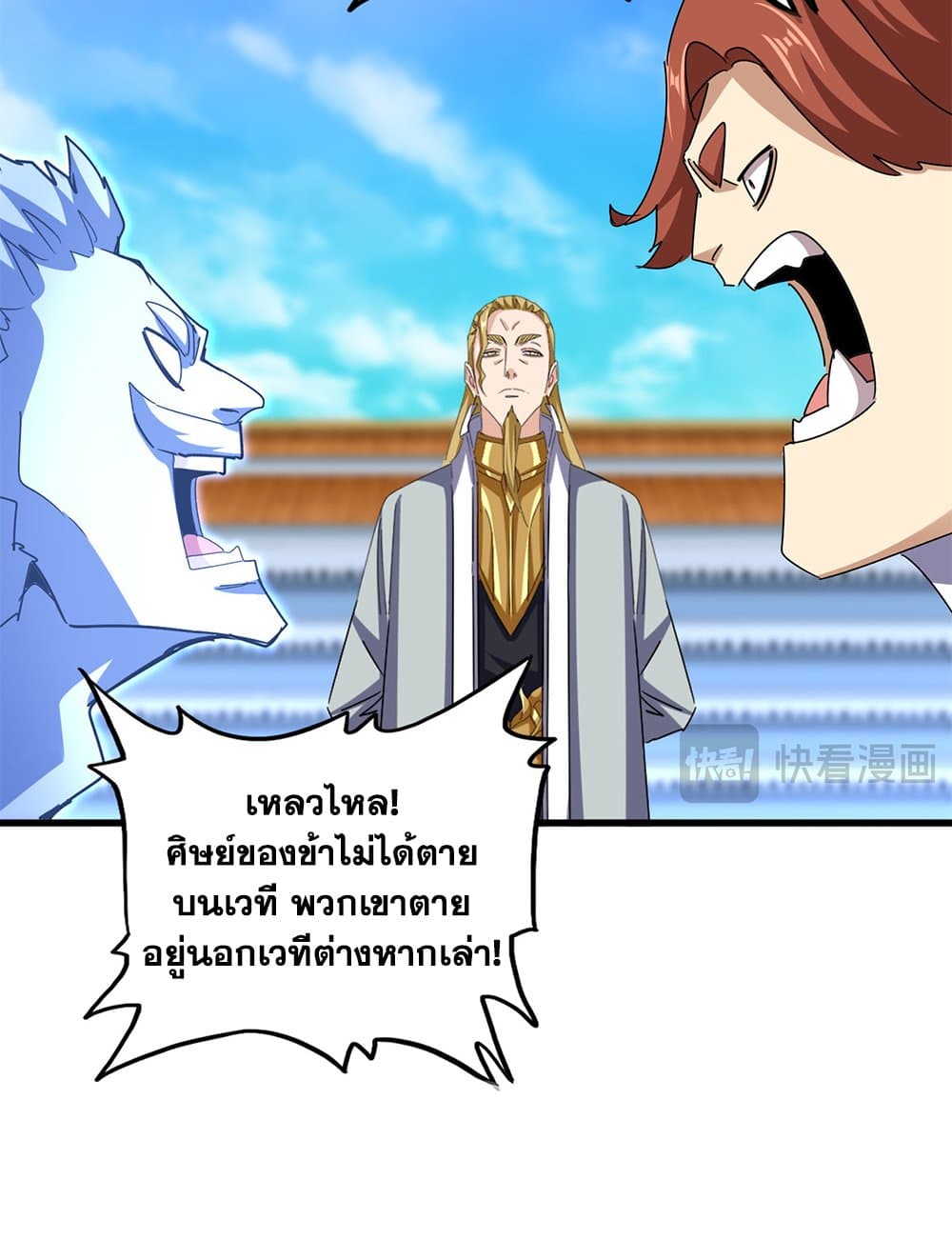 Magic Emperor ตอนที่ 666 25