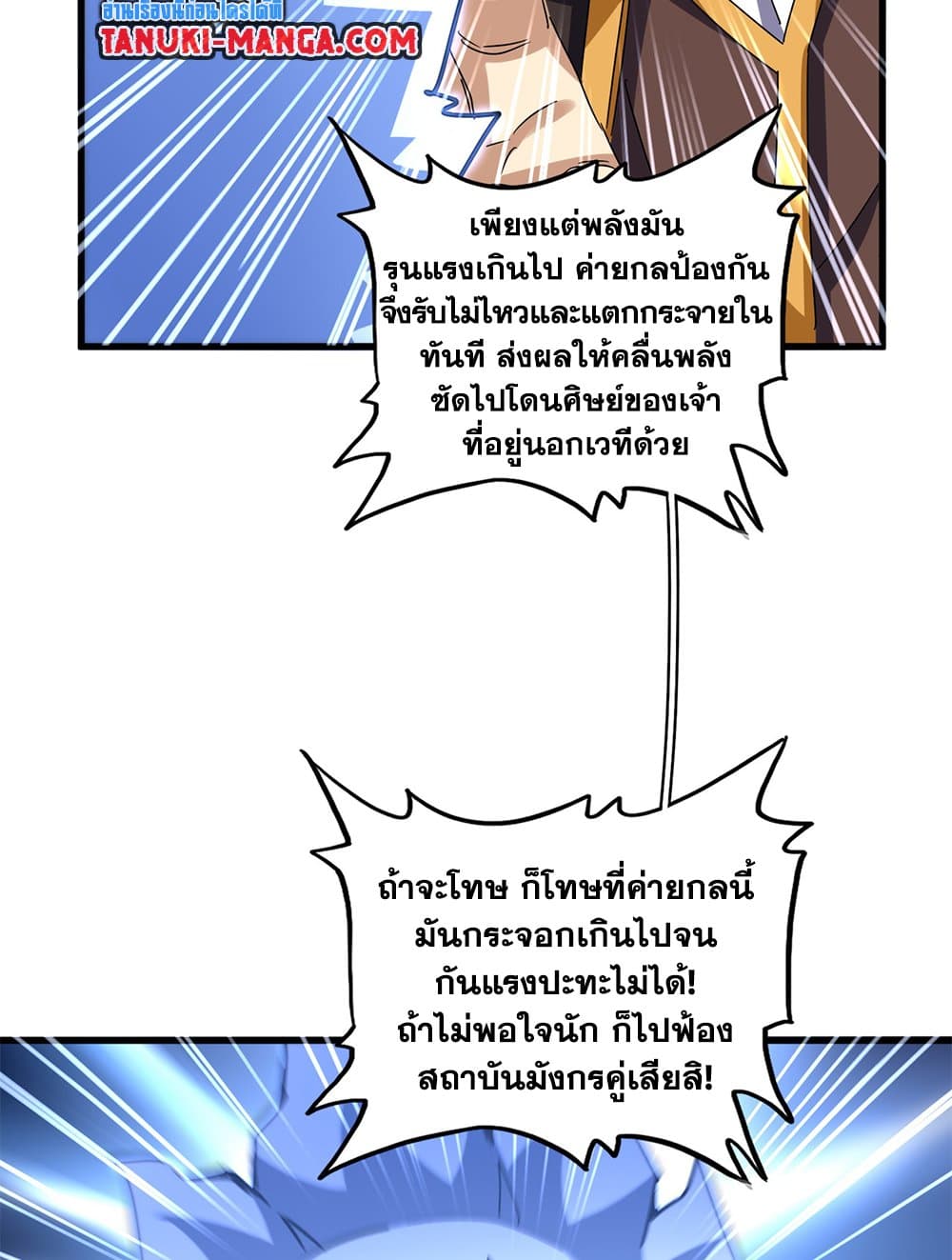 Magic Emperor ตอนที่ 666 27