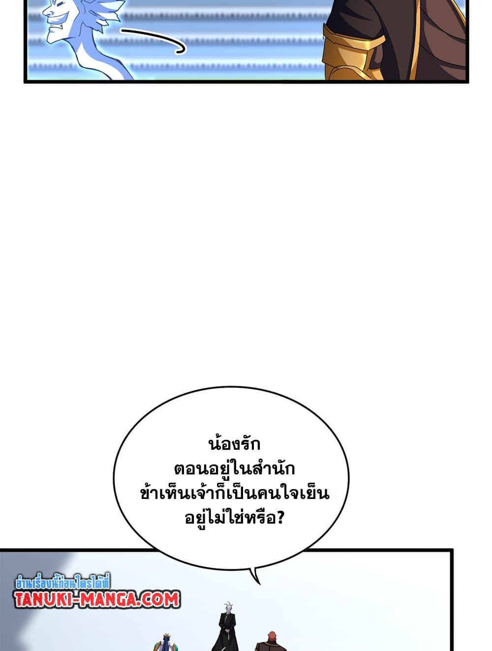 Magic Emperor ตอนที่ 666 31