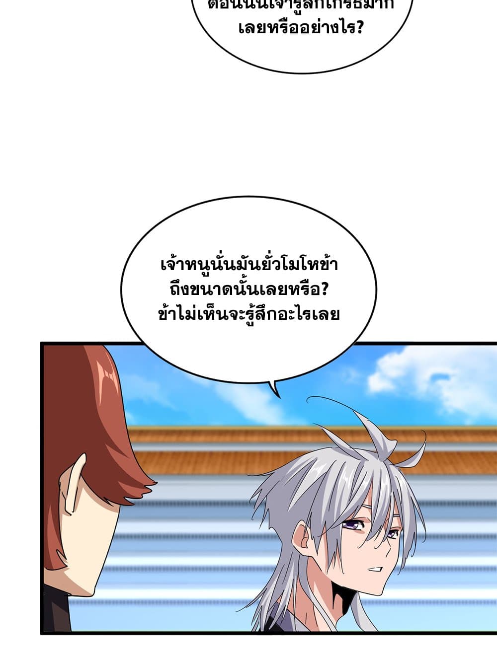 Magic Emperor ตอนที่ 666 34