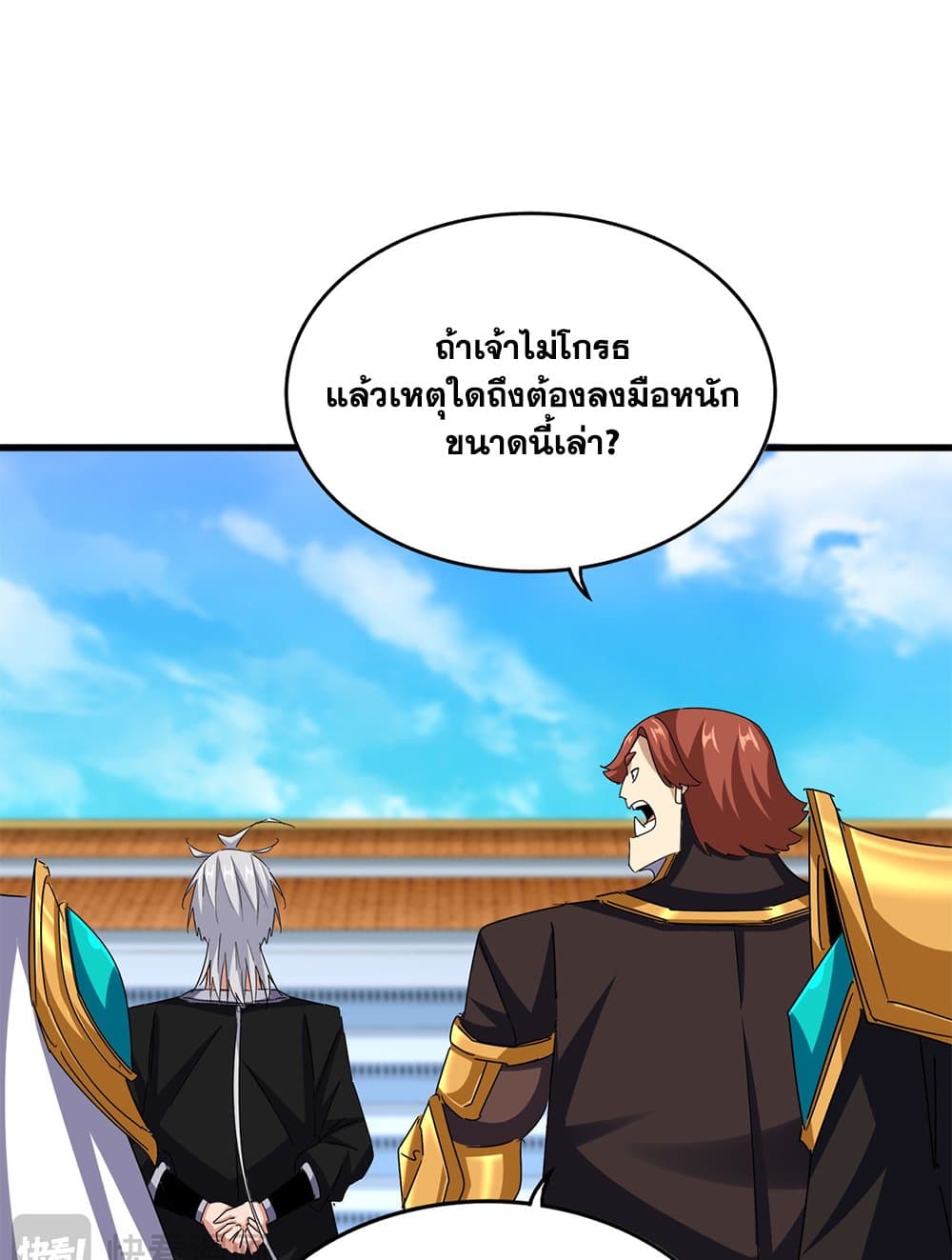 Magic Emperor ตอนที่ 666 35