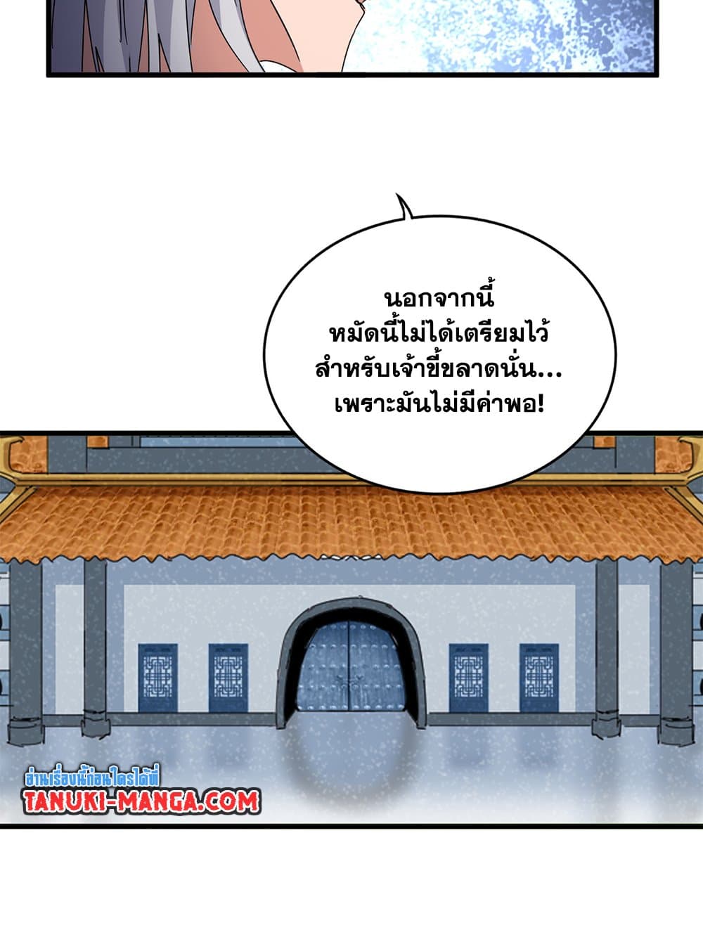 Magic Emperor ตอนที่ 666 37