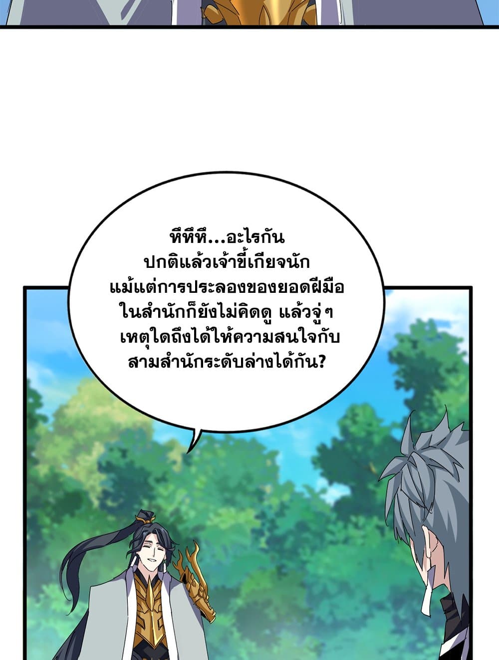 Magic Emperor ตอนที่ 666 43