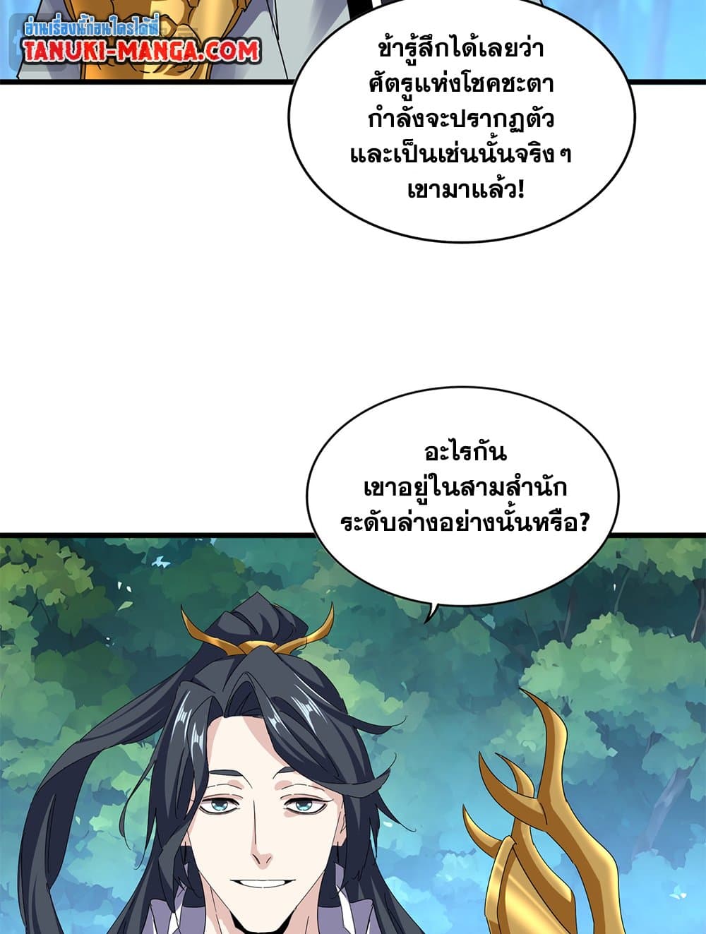 Magic Emperor ตอนที่ 666 46