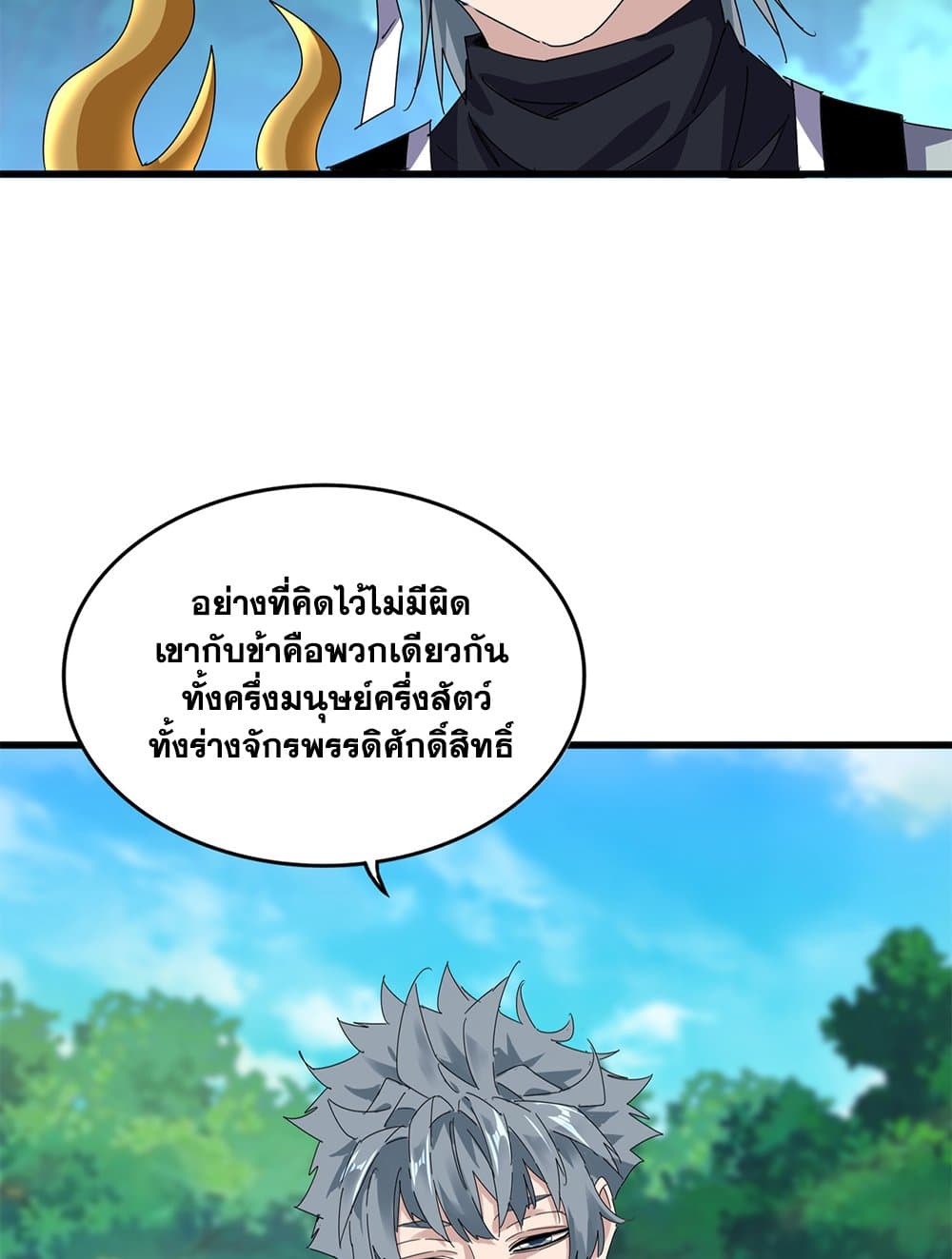 Magic Emperor ตอนที่ 666 48