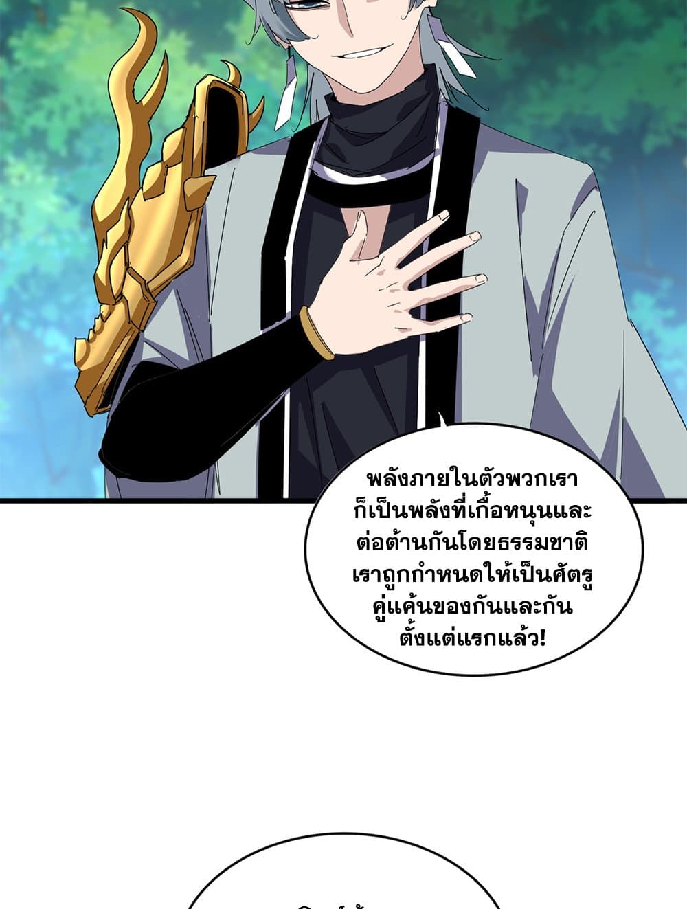 Magic Emperor ตอนที่ 666 49