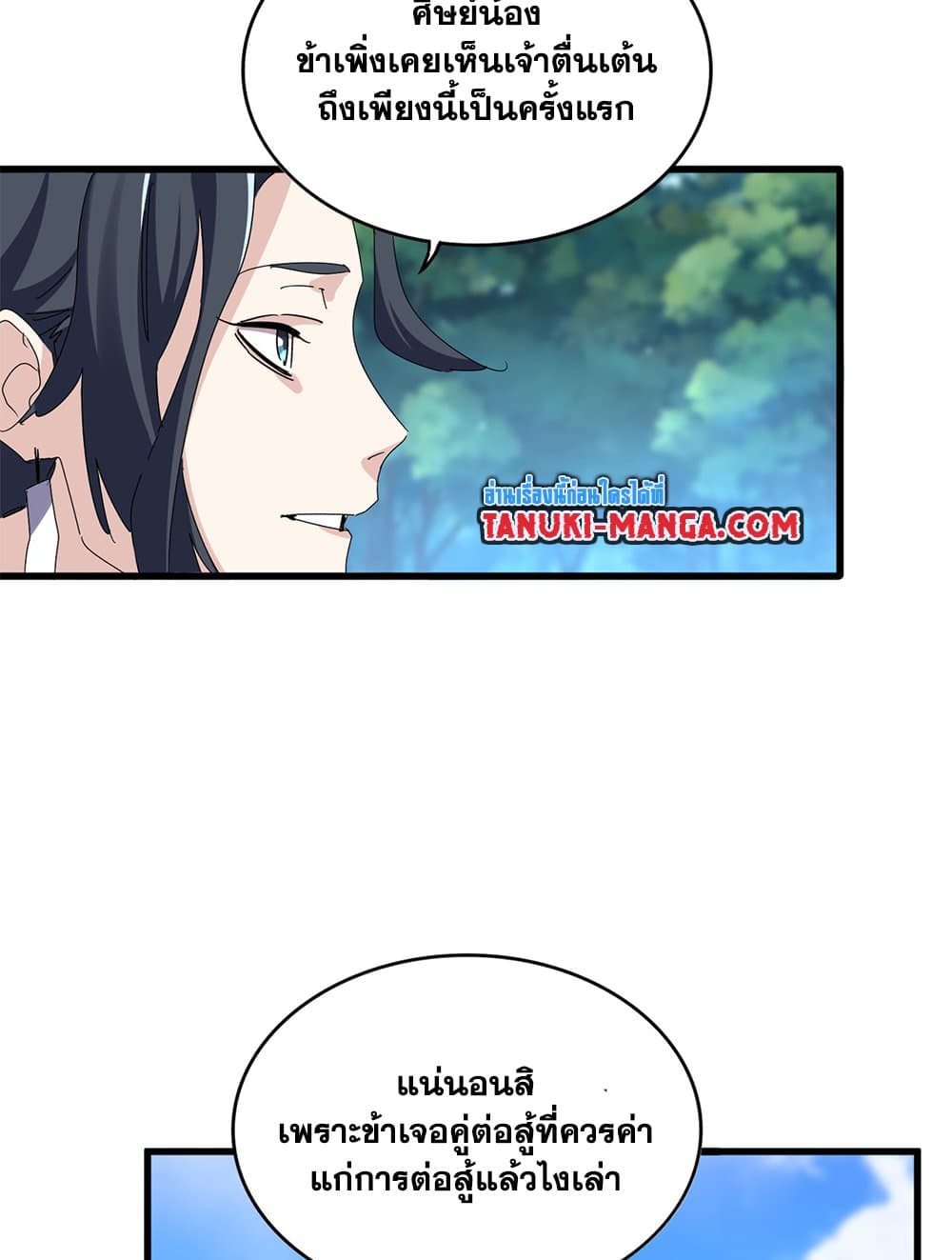 Magic Emperor ตอนที่ 666 50