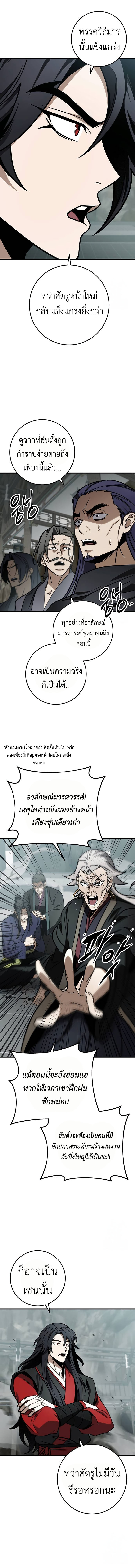 The Emperor ตอนที่ 67 3