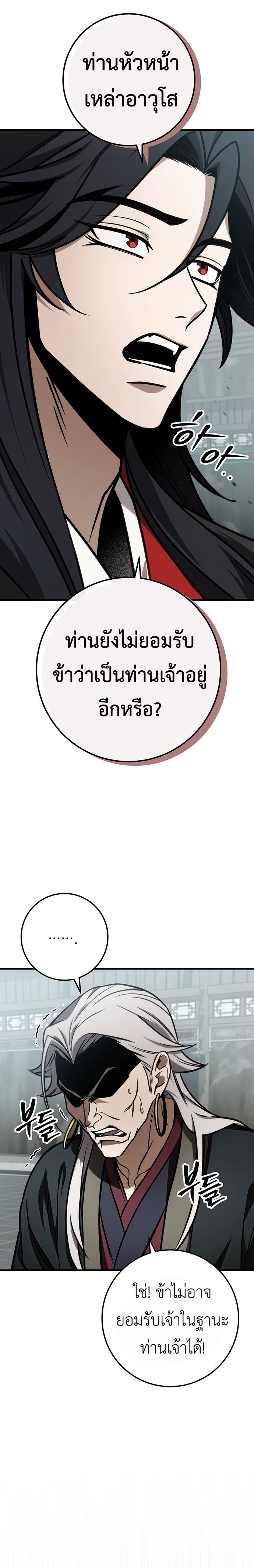 The Emperor ตอนที่ 67 4