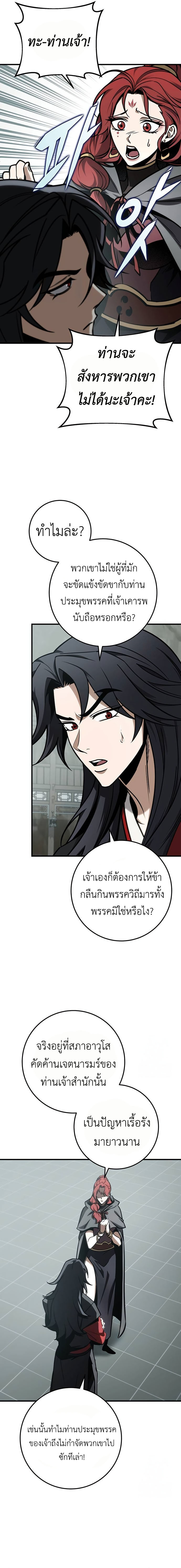 The Emperor ตอนที่ 67 7