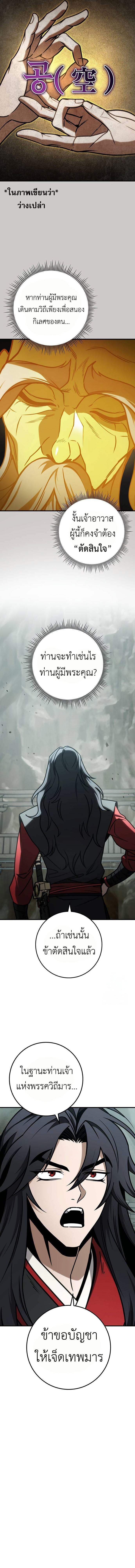 The Emperor ตอนที่ 67 10