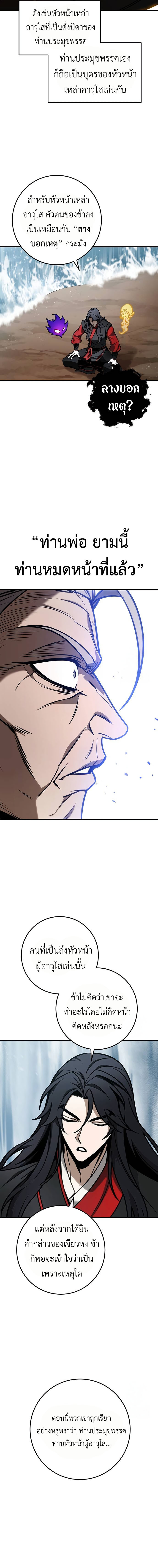 The Emperor ตอนที่ 67 13