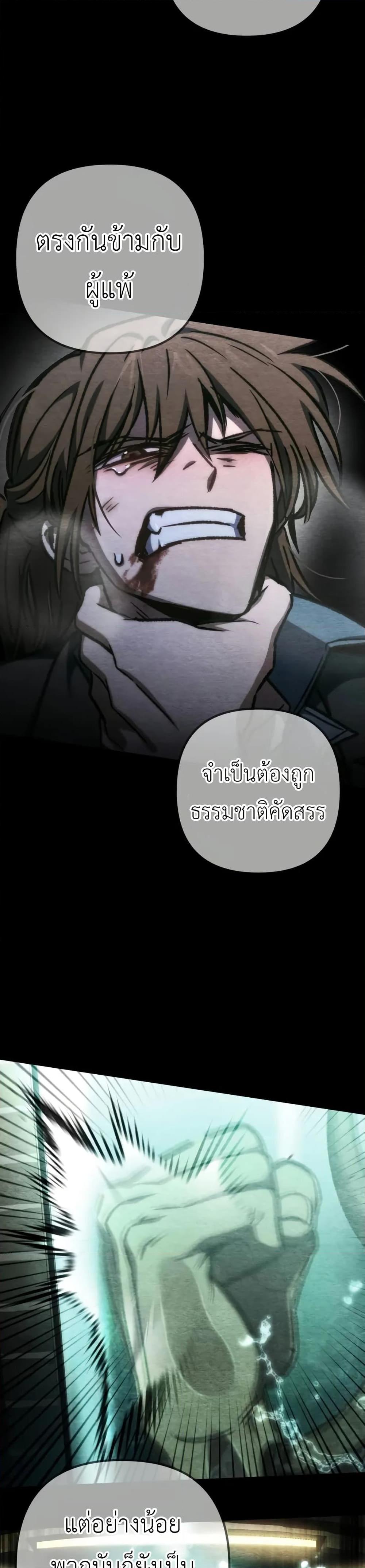 The Genius Assassin Who Eats Everything ตอนที่ 67 13