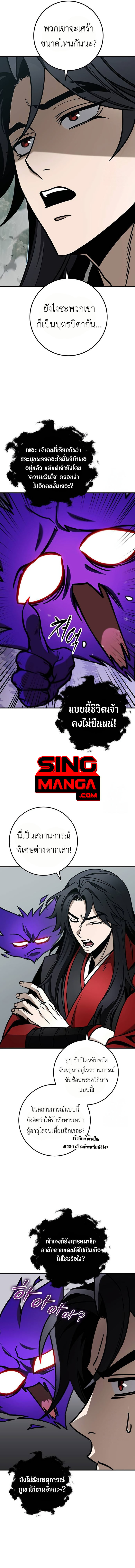 The Emperor ตอนที่ 67 14