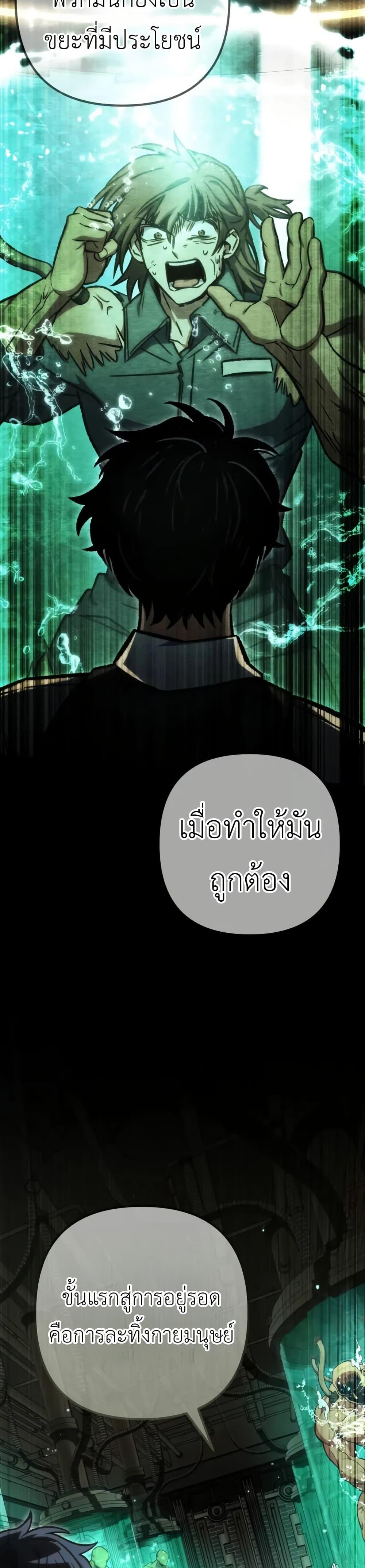 The Genius Assassin Who Eats Everything ตอนที่ 67 14