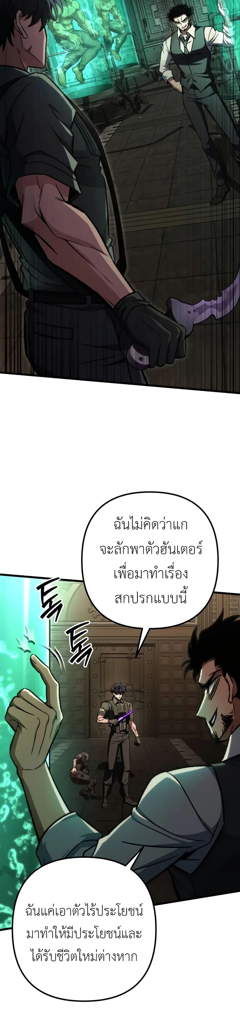 The Genius Assassin Who Eats Everything ตอนที่ 67 15