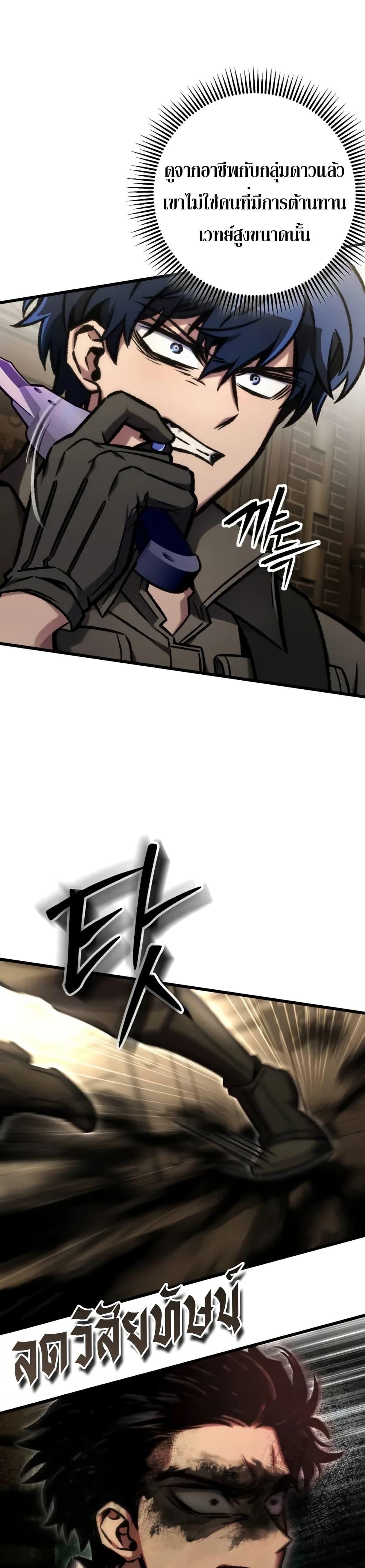 The Genius Assassin Who Eats Everything ตอนที่ 67 16