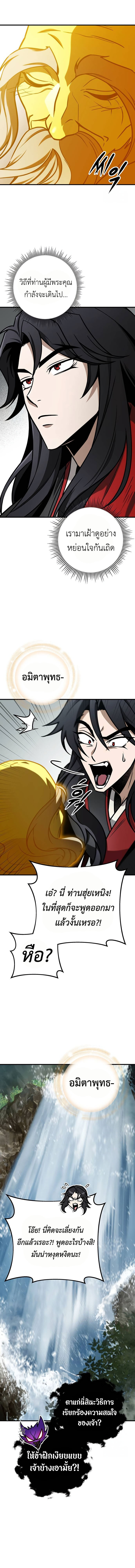 The Emperor ตอนที่ 67 17