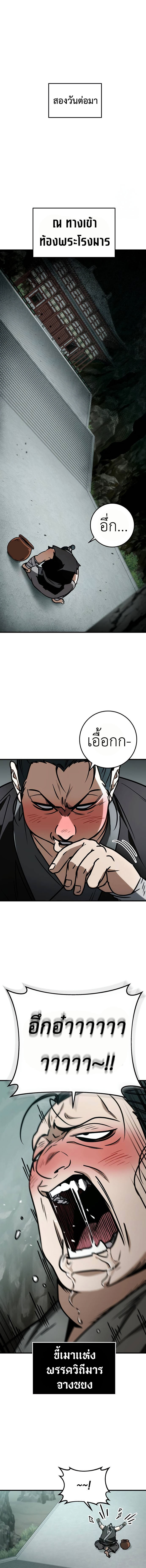 The Emperor ตอนที่ 67 18